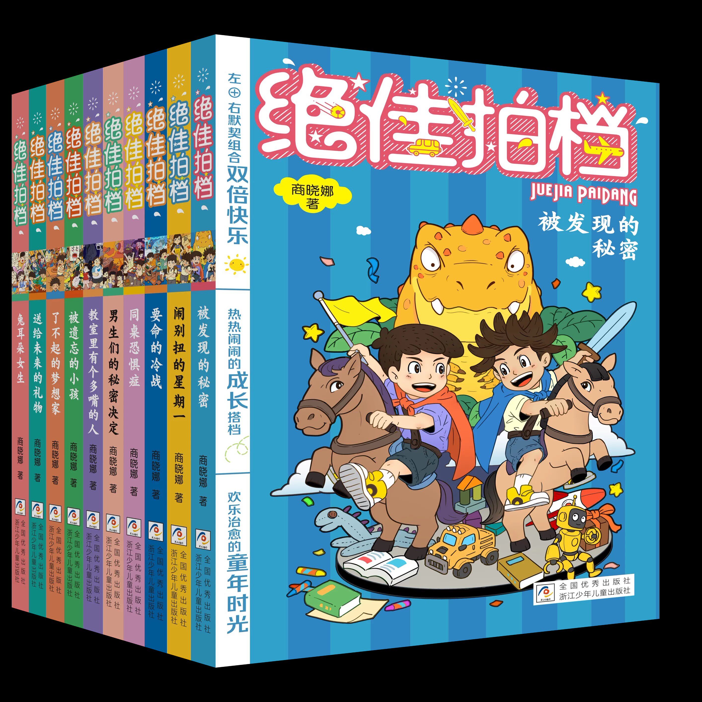 拍档正版注音版新书商晓娜