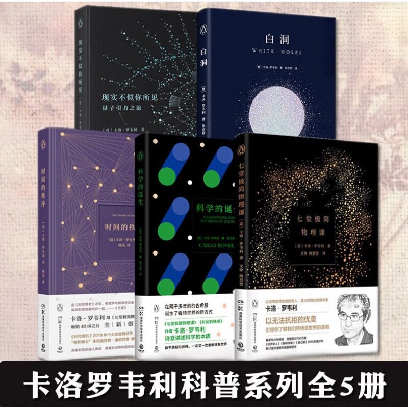 卡洛罗韦利作品集5卡洛·罗韦利