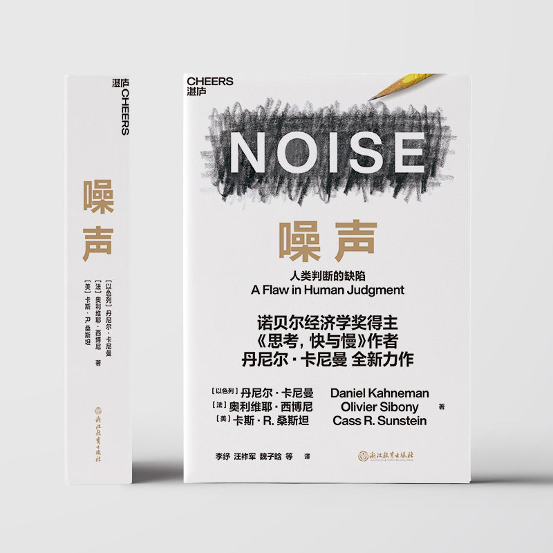 【湛庐正版】偏差 人类决策中的陷阱 《噪声》作者奥利维耶·西博尼全新力作 经济管理商业/行为决策认知心理学书籍 官方正版