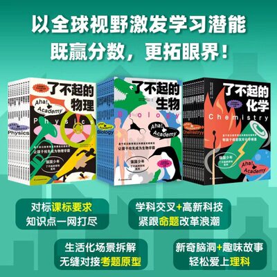 了不起的物理+化学+生物