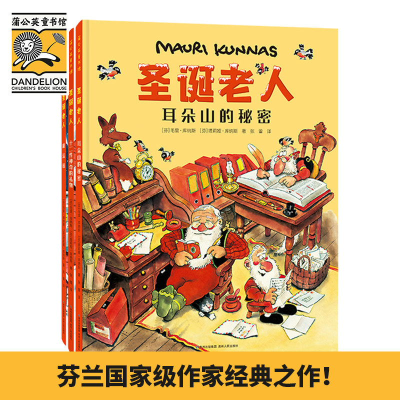 蒲公英童书馆圣诞老人套装3册