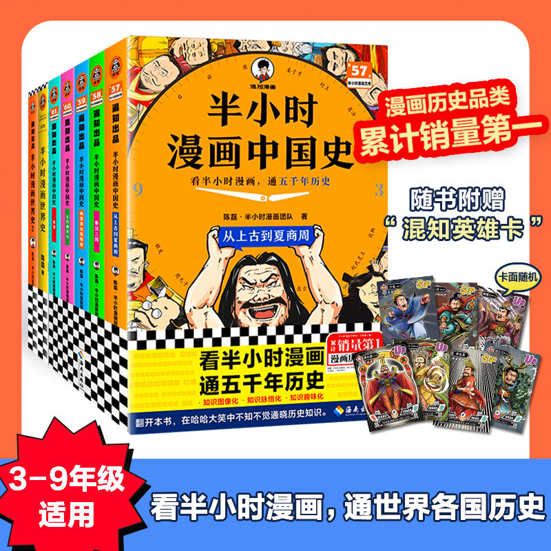 半小时漫画历史系列共7册陈磊著