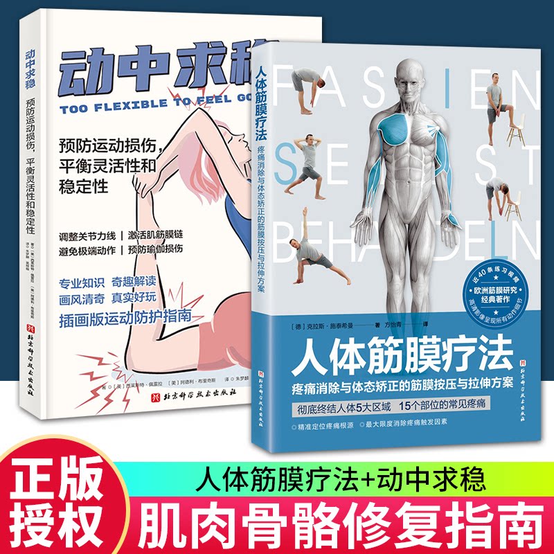 人体筋膜疗法疼痛消除与体态矫正