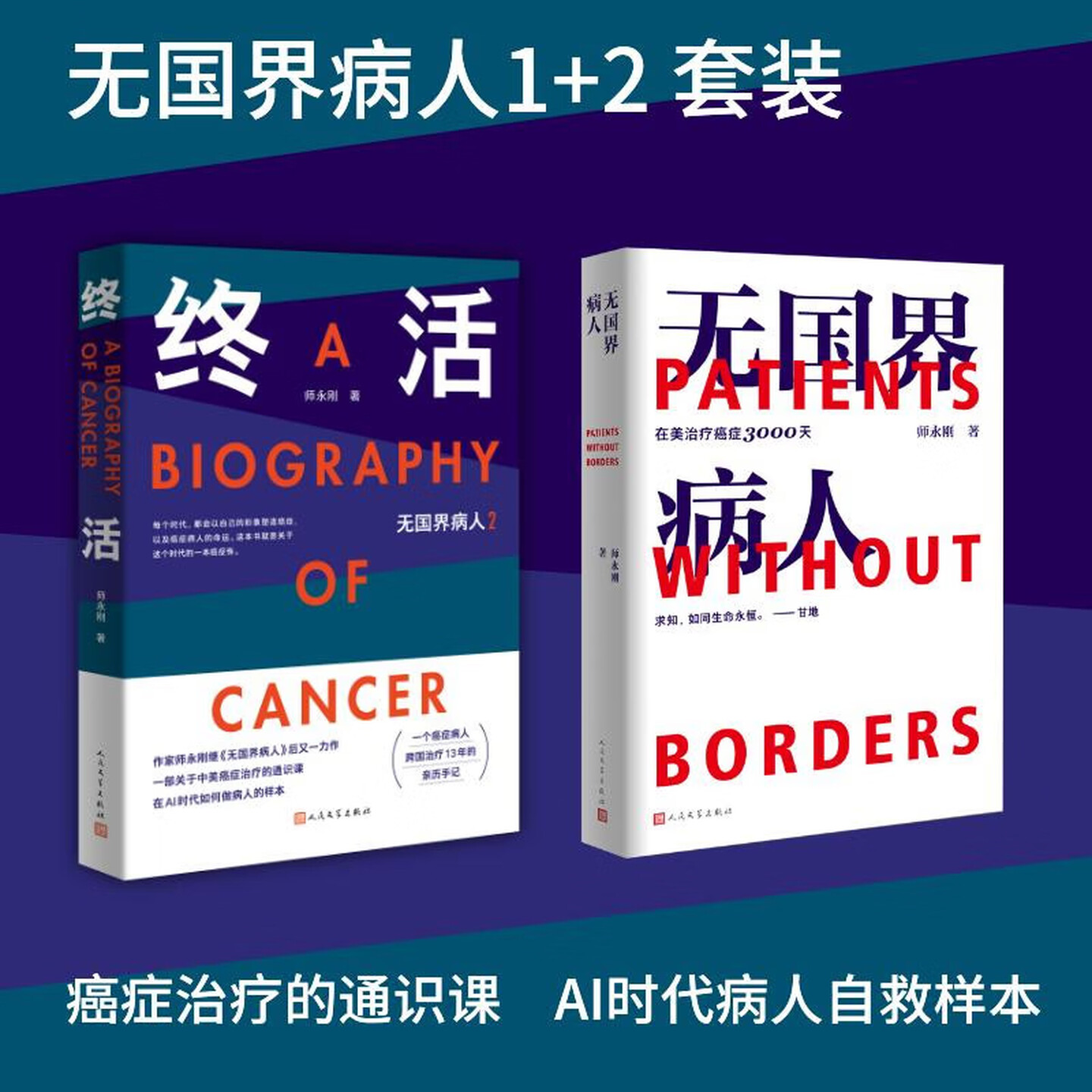 无国界病人1+2终活无国界病人2