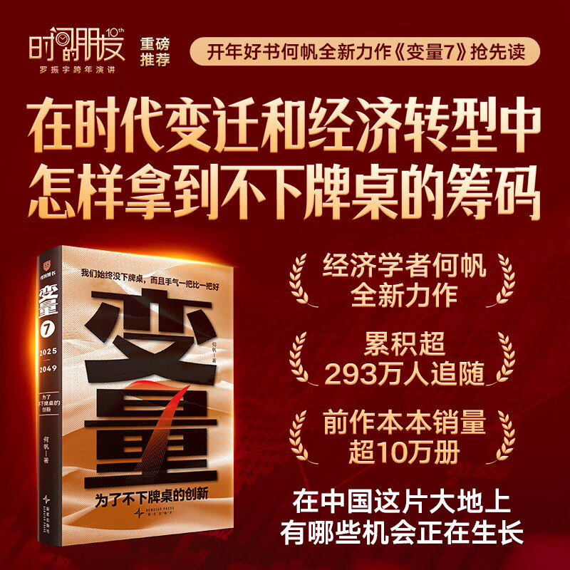 变量7为了不下牌桌的创新