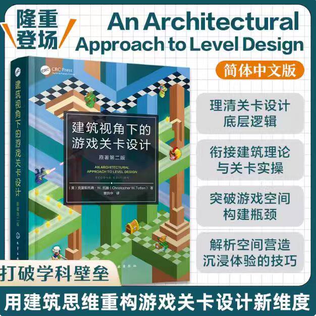 建筑视角下的游戏关卡设计原著
