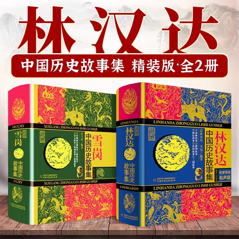 林汉达雪岗中国历史故事集全套2