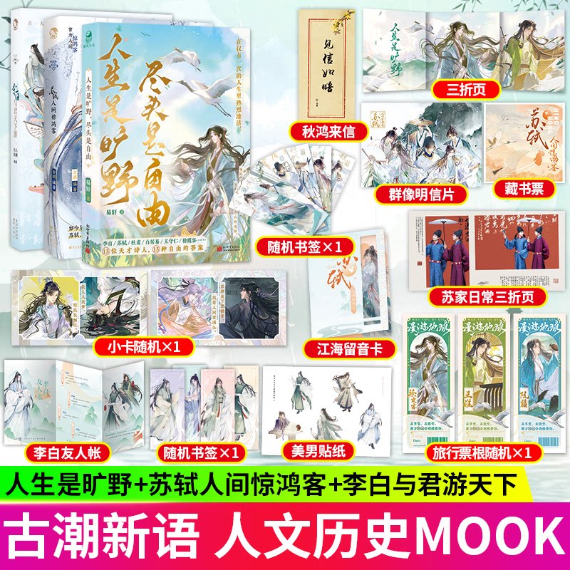 官方正版 人生是旷野尽头是自由+一剑镇九州 易轩著 全新人文历史MOOK书系 出版社正版现货直发