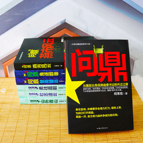 问鼎全套1-7正版新书现货速发