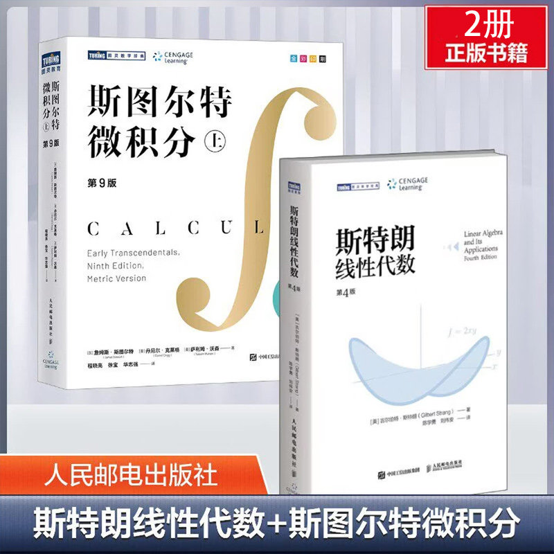 斯特朗线性代数+斯图尔特微积分
