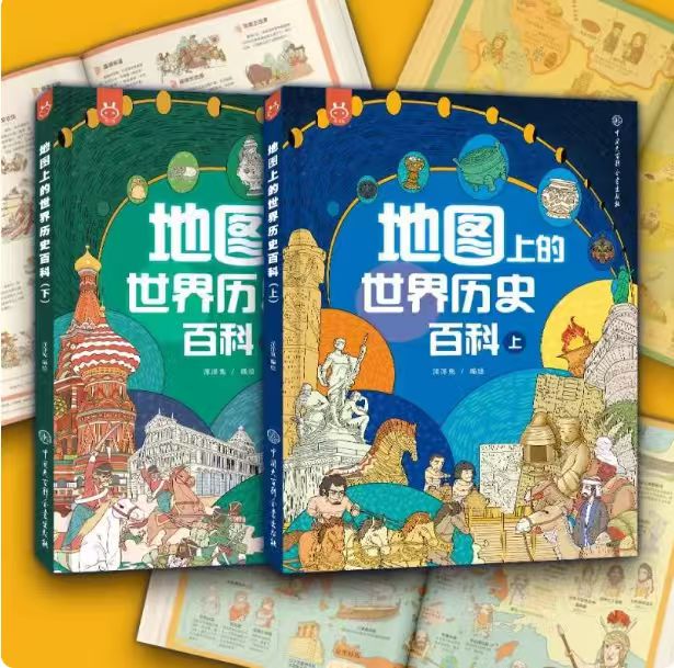 地图上的世界历史百科上下册