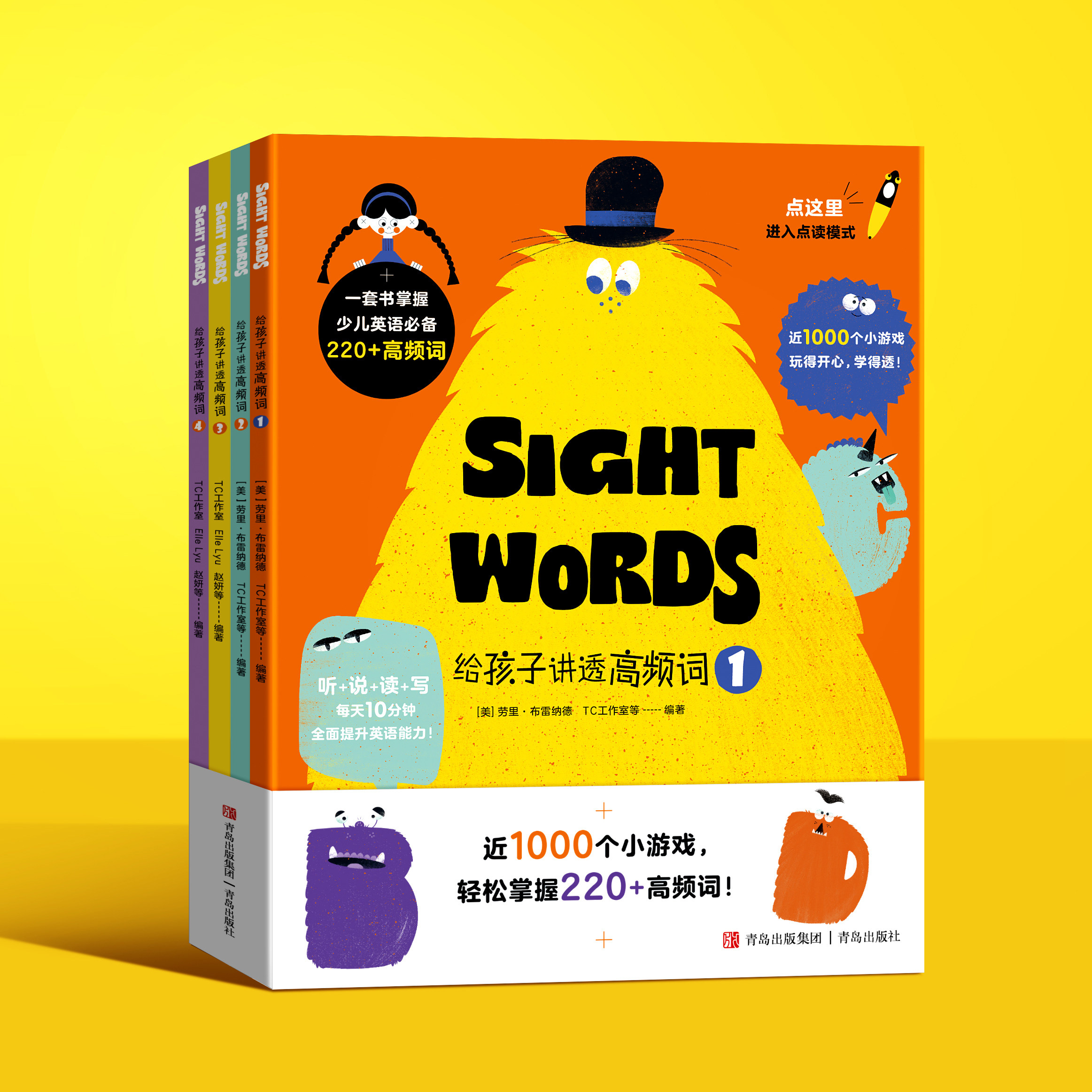 给孩子讲透高频词（全4册）听说读写练玩，一套全搞定，助力孩子实现阅读自由！只适合小达人点读笔