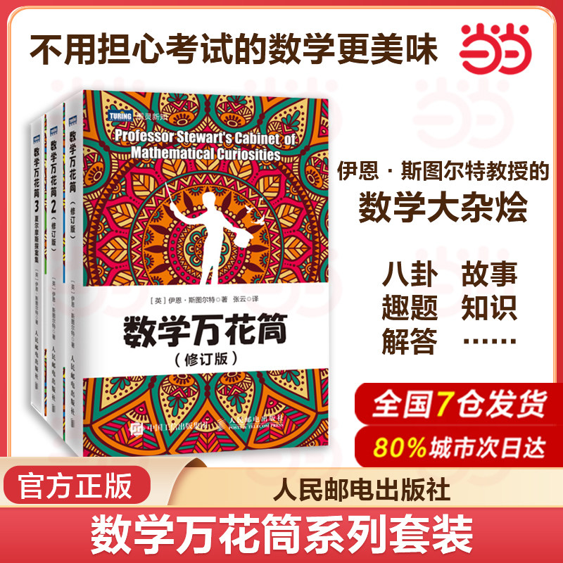 数学万花筒1+2+3修订版夏尔摩斯