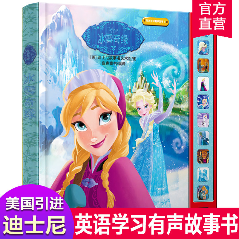 pi kids 皮克童书 英语学习有声故事书 冰雪奇缘