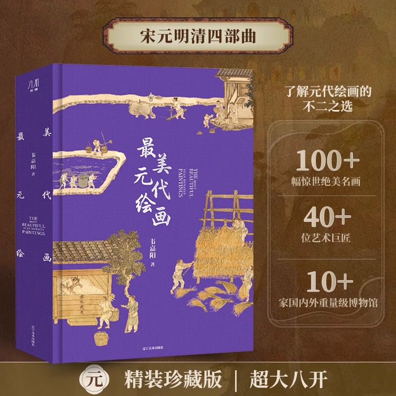 最美元代绘画甄选100余幅元