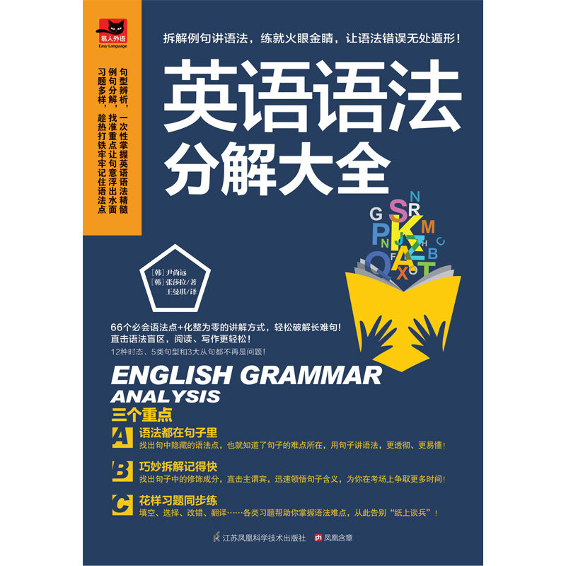 正版 英语语法分解大全 英语语法大全 零基础学好 学习书籍 初中高中大学英语语法教材教程 英语入门 自学 英语初级 语法书