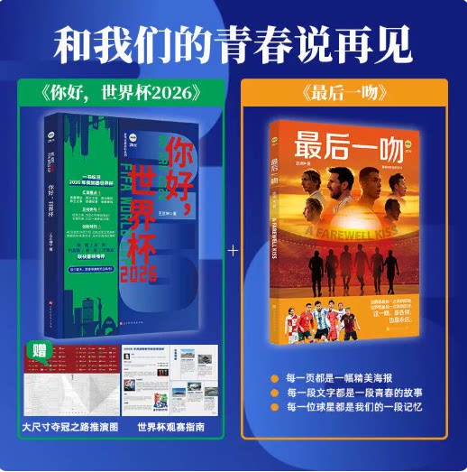 你好世界杯2026+最后一吻全2册