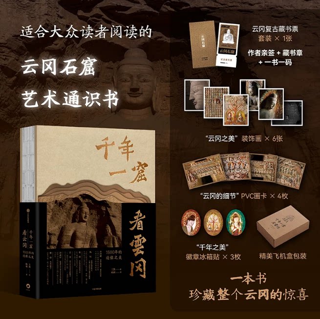 千年一窟看云冈珍藏版给大众读