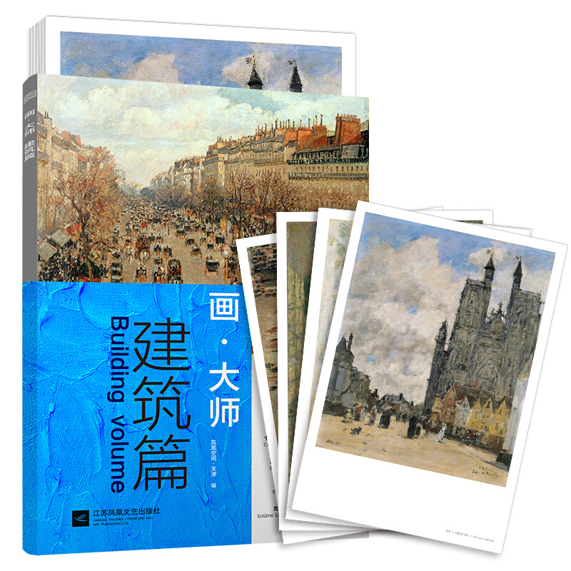 画大师 建筑篇 16幅高清原版大师作品临摹装饰图册 活页 风景画作 梵高莫奈毕沙 鉴赏 美术书建筑油画教材艺术绘画入门教程书图片