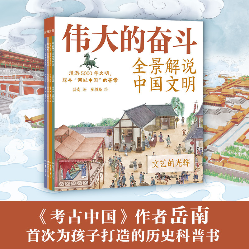 伟大的奋斗全景解说中国文明全套