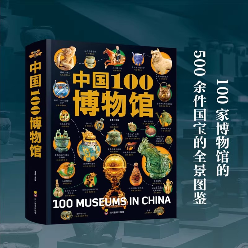 中国100博物馆精装大开本藏版镇