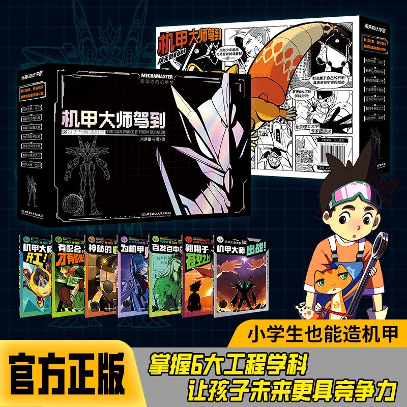 机甲大师驾到从无到有造机甲