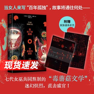 【官方现货】我给了你眼睛，你却望向迷雾 伊雷内索拉 女性暗黑版《百年孤独》魔幻传统的大胆变奏 七代女性的家族史诗西班牙文学