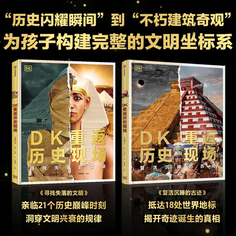 DK重返历史现场:寻找失落的文明