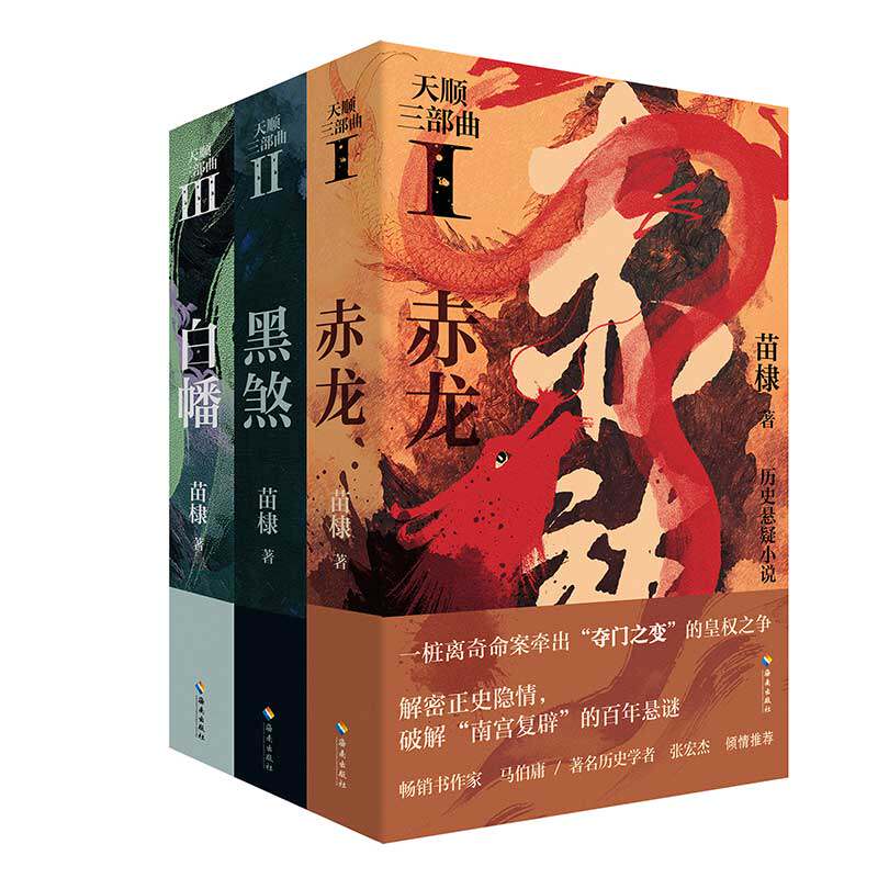 天顺三部曲赤龙+黑煞+白幡