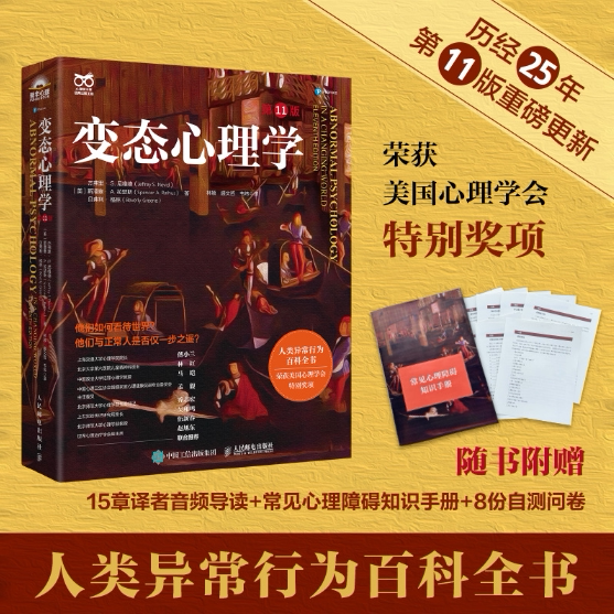 变态心理学第11版十一版