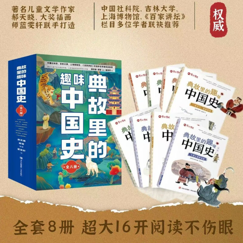 幸会典故里的趣味中国史全8册 6-12岁小学生历史类书籍幸会历史百科全书 JST儿童文学故事历史书