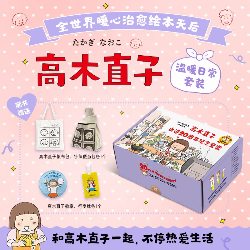 高木直子暖心治愈绘本天后温暖