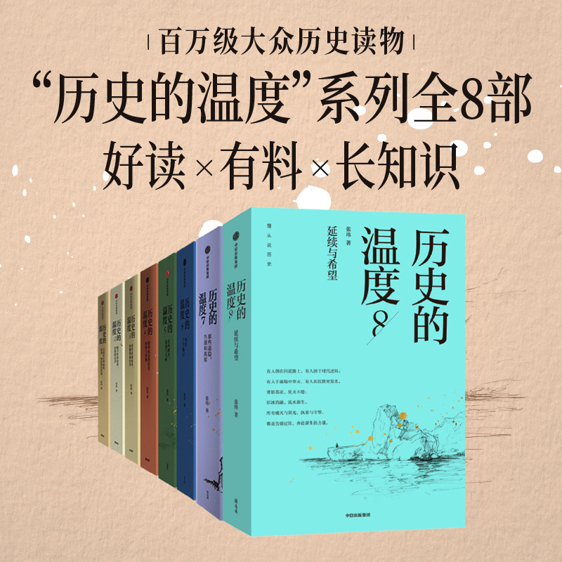 历史的温度8延续与希望馒头大师