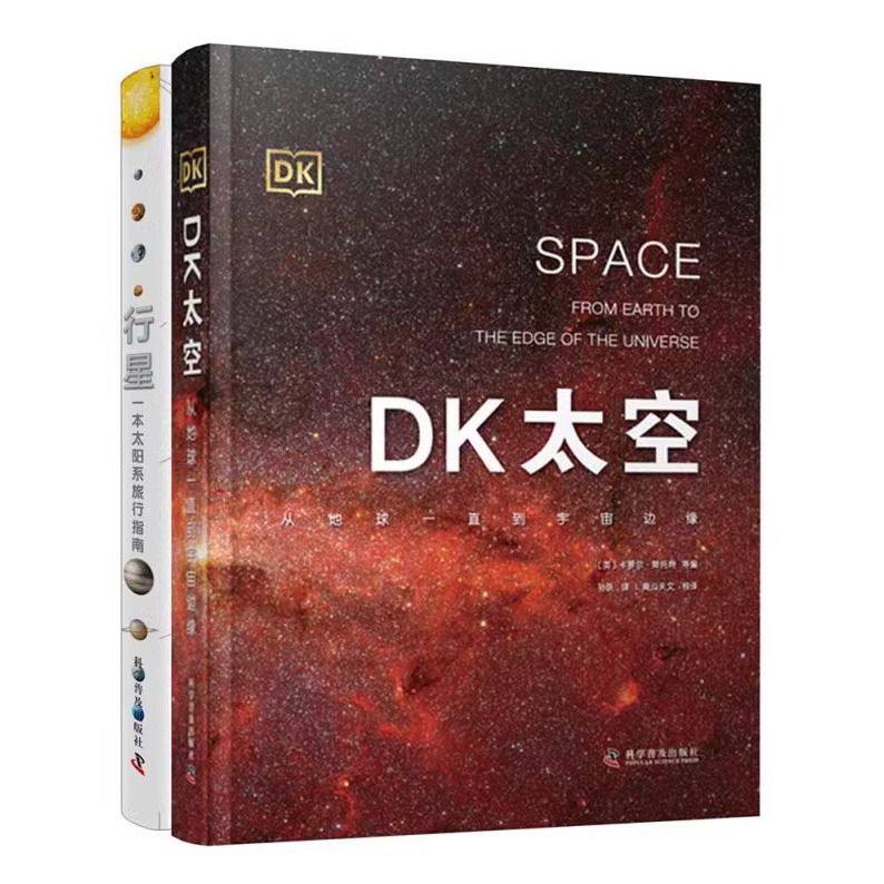 正版 DK天文大百科：儿童太空百科全书 6-12岁 DK宇宙大百科 小学生天文科普书 天文馆级宇宙探索 我们的太空全景知识 太空图书