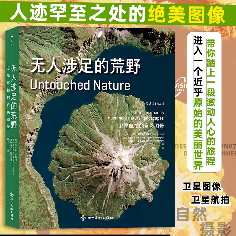 无人涉足的荒野卫星航拍的自然图