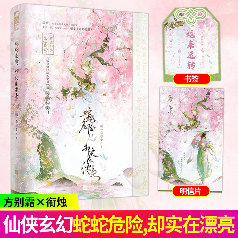 蛇蛇危险却实在漂亮摘一朵影子著