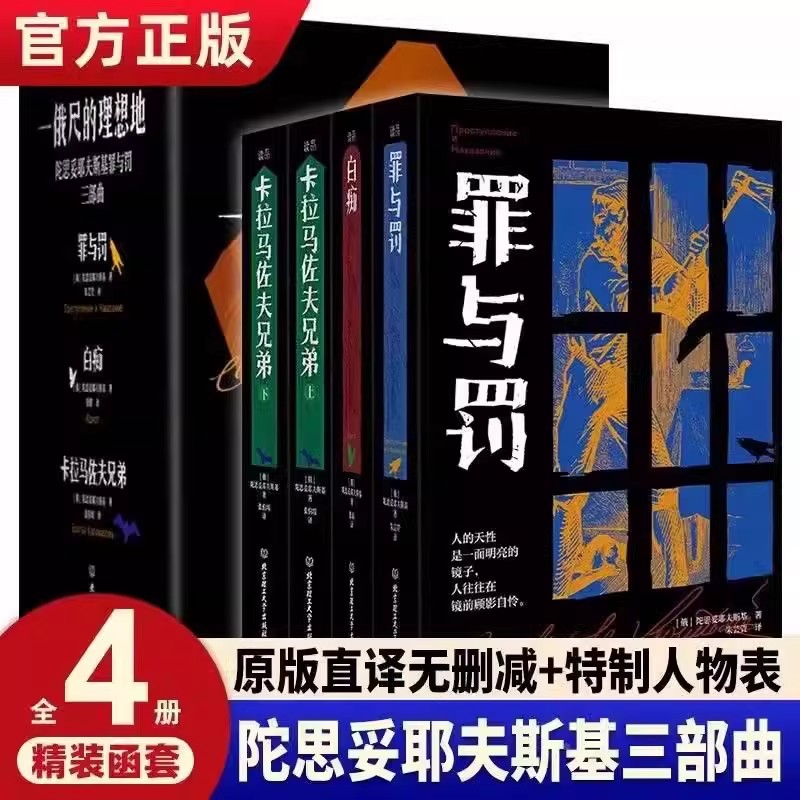 一俄尺的理想地陀思妥耶夫斯基