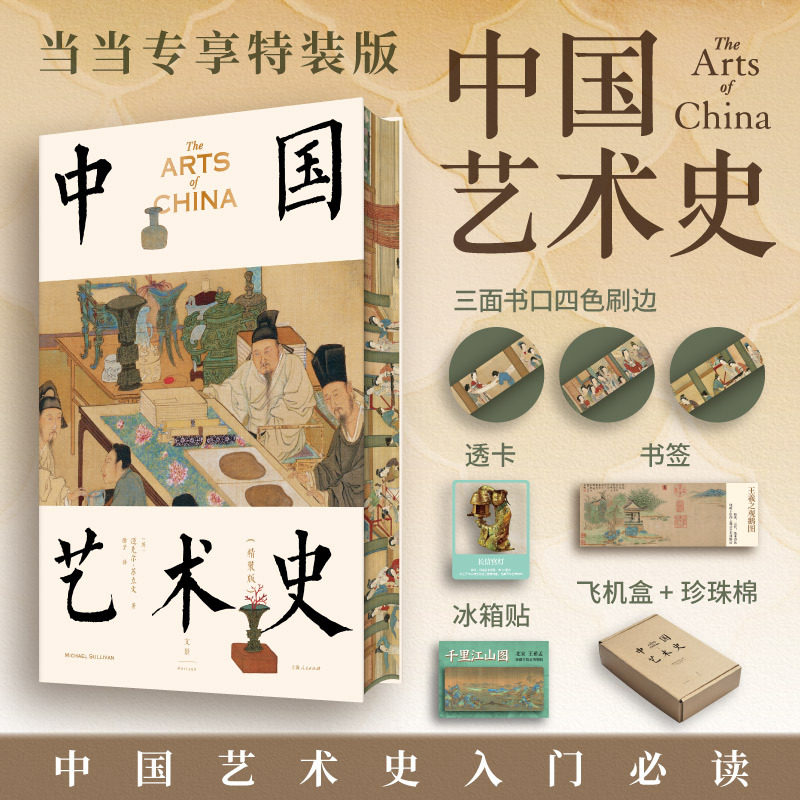 中国艺术史珍藏版三面书口刷边
