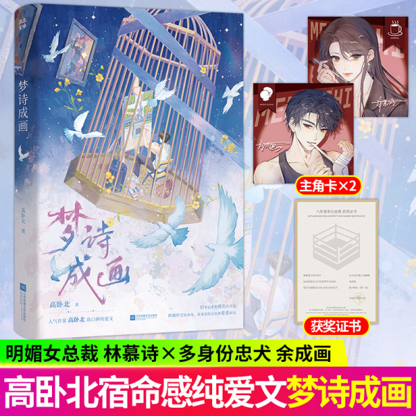 梦诗成画+梦蝶庄生+黄粱遗梦