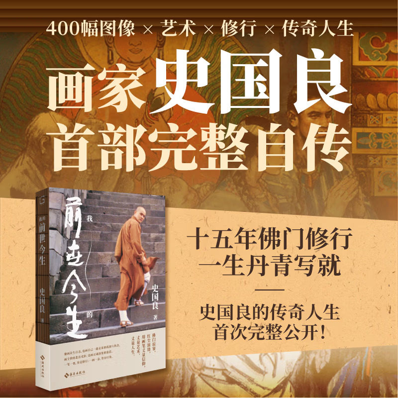 我的前世今生史国良用一段跌宕人