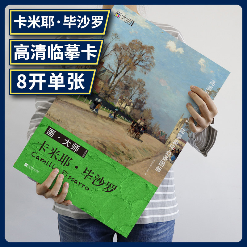 画大师 卡米耶 毕沙罗 32幅原版珍贵插画集 可方便临摹 活页装裱 西方绘画大师作品集 原版欧美艺术大师手绘作品集画册经典全集