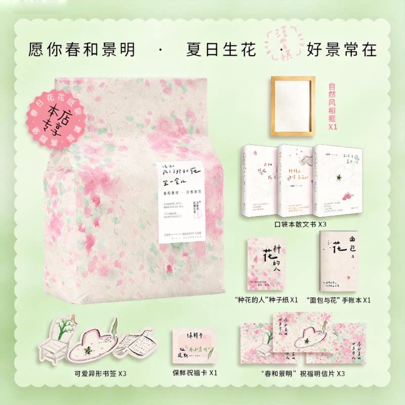 请和我门外的花坐一会儿全3正版