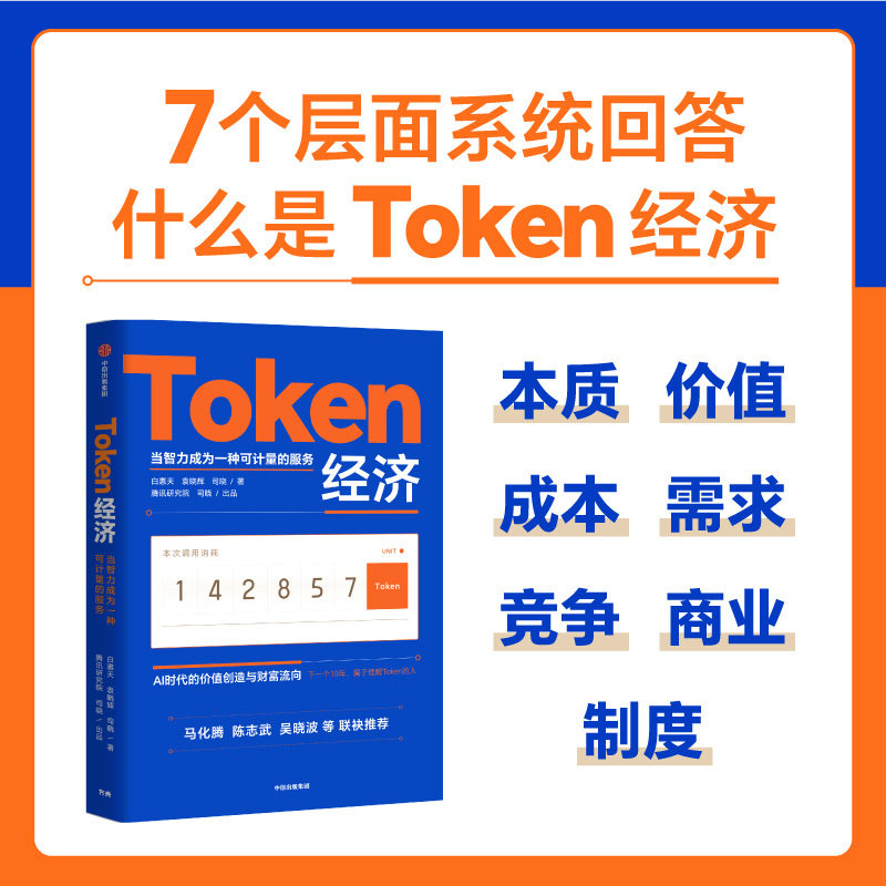 Token经济AI时代价值创造与财富