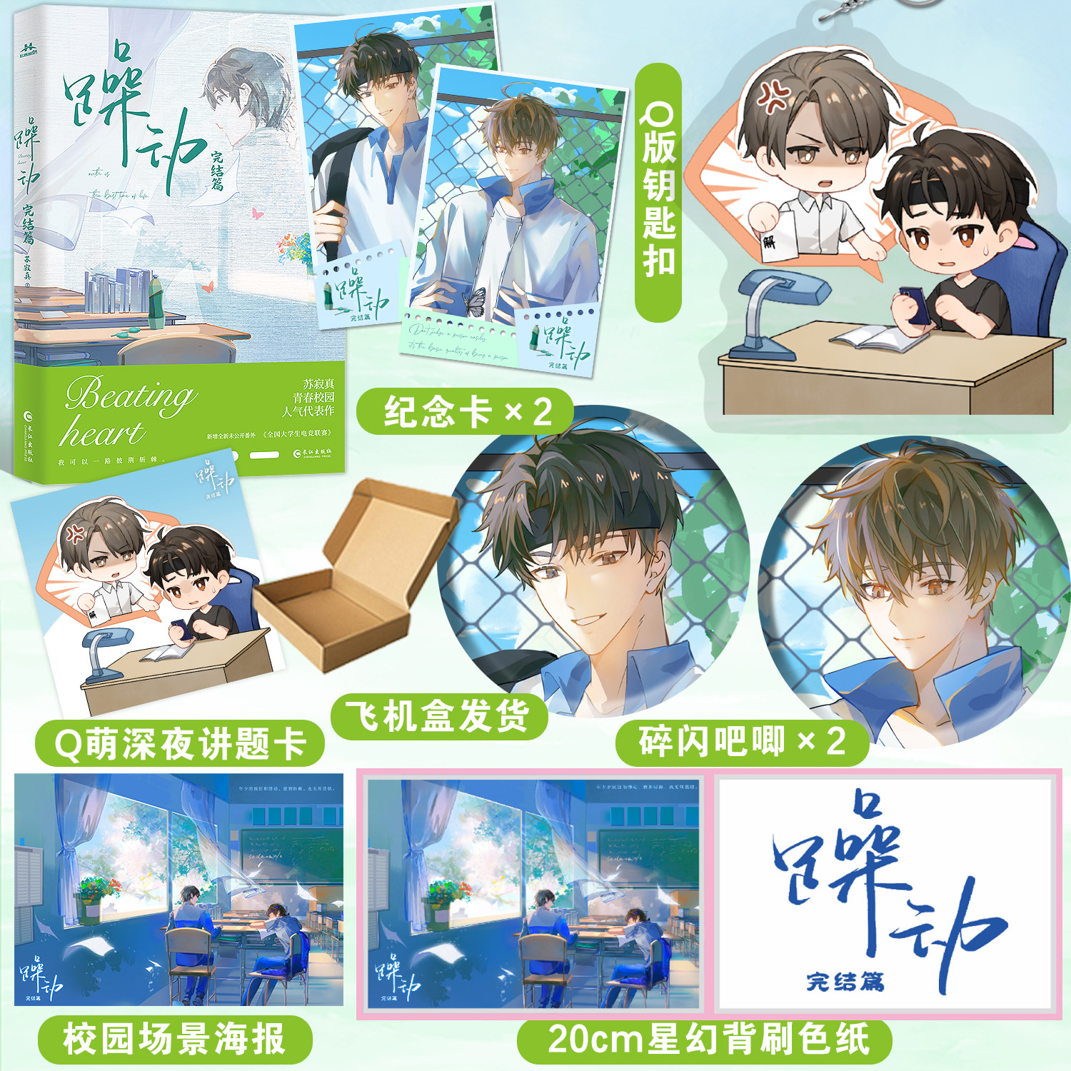 专享特签+赠品 躁动完结篇 苏寂真著 原创作者苏寂真青春校园代表作 人气校霸顾渊×高冷学霸许约 增加全新番外全国大学生电竞联赛