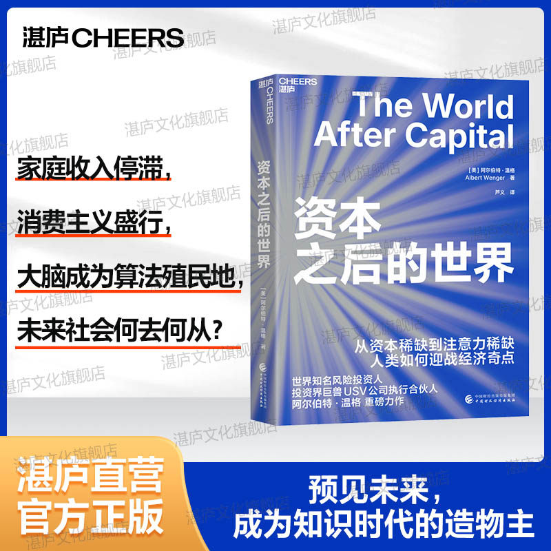资本之后的世界资本经济奇点