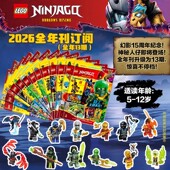 12岁儿童漫画书经典 传奇乐高城市乐高机械梦境猎人非2024过刊 2026年1 12月5 全年订阅 乐高幻影忍者杂志官方正版