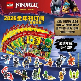 【全年订阅】乐高幻影忍者杂志官方正版2026年1-12月5-12岁儿童漫画书经典传奇乐高城市乐高机械梦境猎人非2024过刊