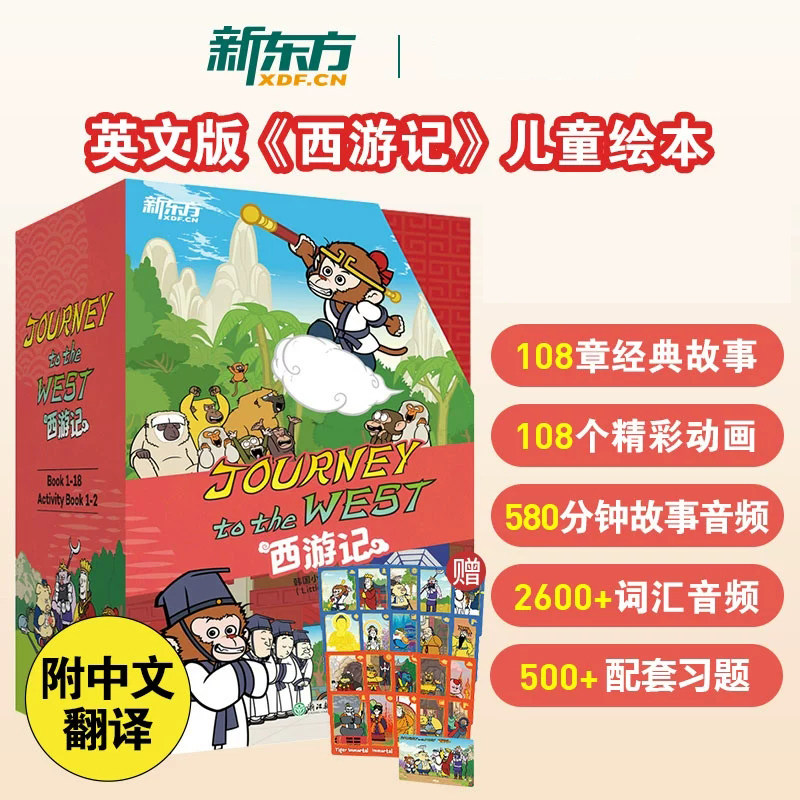 西游记英文JOURNEYtotheWEST