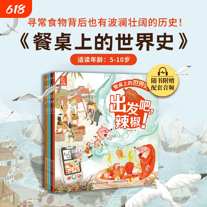 餐桌上的世界史全5册官方正版