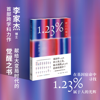 1.23%破幻的微光李家杰博士跨学